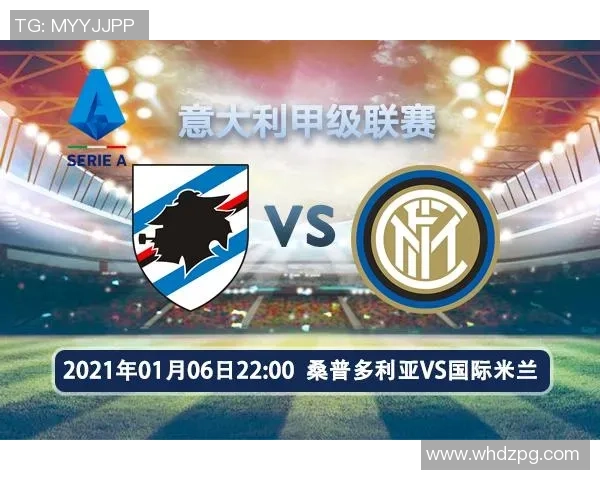 桑普多利亚与国际米兰比赛前瞻及比分预测分析 桑普多利亚与国际米兰比赛前瞻及比分预测分析